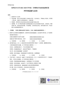 广东省深圳市龙华区2024-2025学年四年级上学期1月期末道德与法治试题