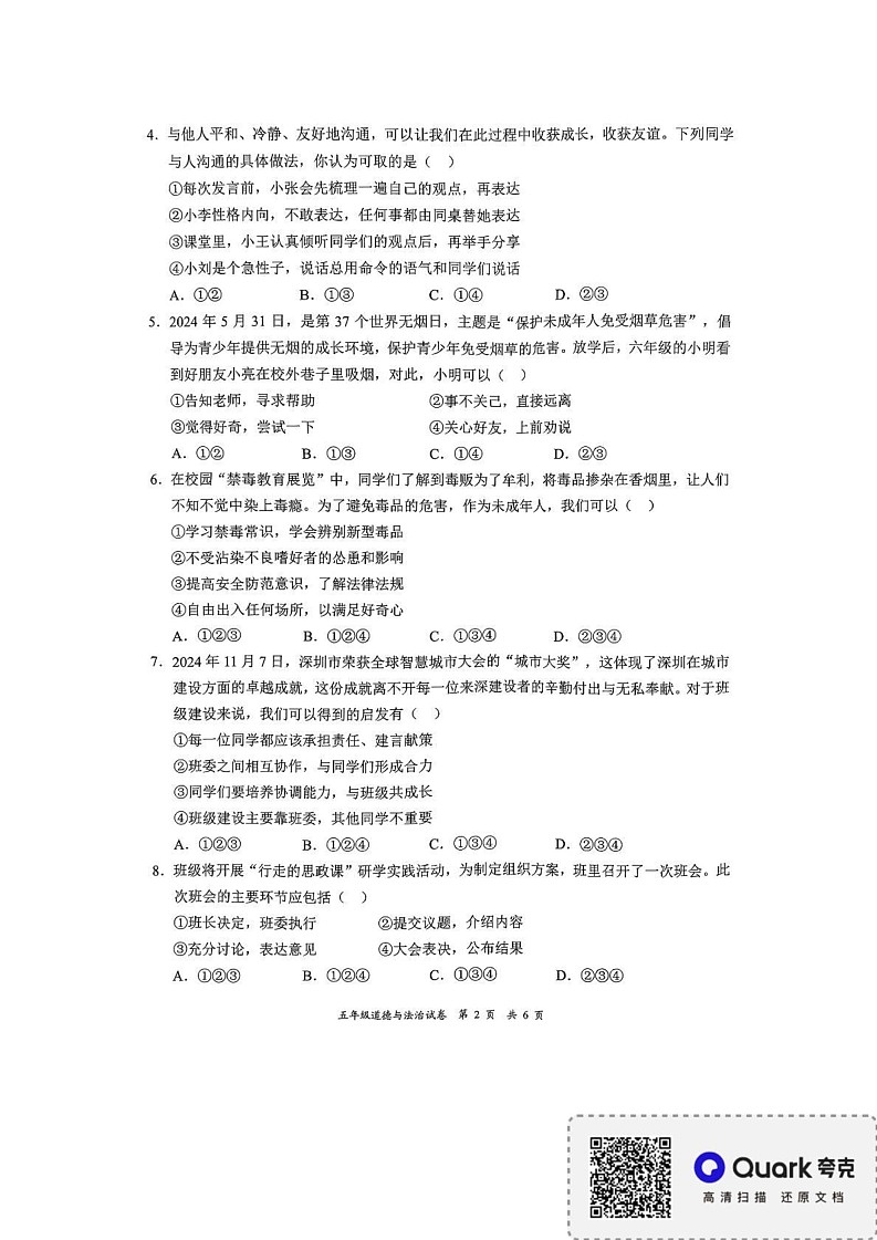 广东省深圳市龙华区2024-2025学年五年级上学期1月期末道德与法治试题第2页