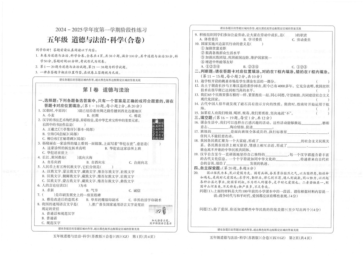 贵州省黔南州龙里县第一小学2024-2025学年五年级上学期期末1月道德与法治 科学试题第1页