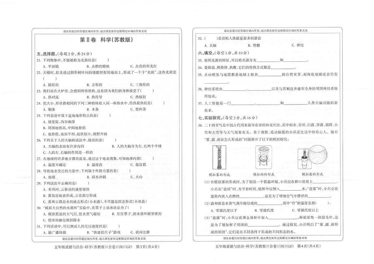 贵州省黔南州龙里县第一小学2024-2025学年五年级上学期期末1月道德与法治 科学试题第2页
