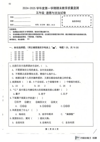 海南省陵水黎族自治县2024-2025学年五年级上学期期末考试道德与法治试题