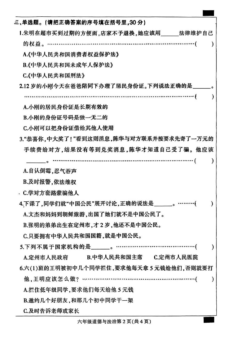 河北省保定市定州市2024-2025学年六年级上学期期末道德与法治试题第2页