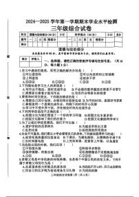 河北省邯郸市武安市2024-2025学年三年级上学期期末综合（道德与法治 科学）试卷