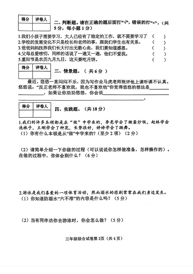 河北省邯郸市武安市2024-2025学年三年级上学期期末综合(道德与法治 科学)试卷第2页