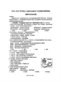 黑龙江省哈尔滨市道外区五校联考2024-2025学年六年级(五四制)上学期期末考试道德与法治试题