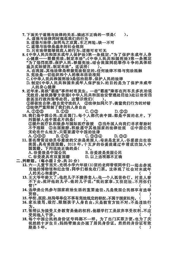 河北省保定市定兴县2024-2025学年六年级上学期期末道德与法治试题第2页