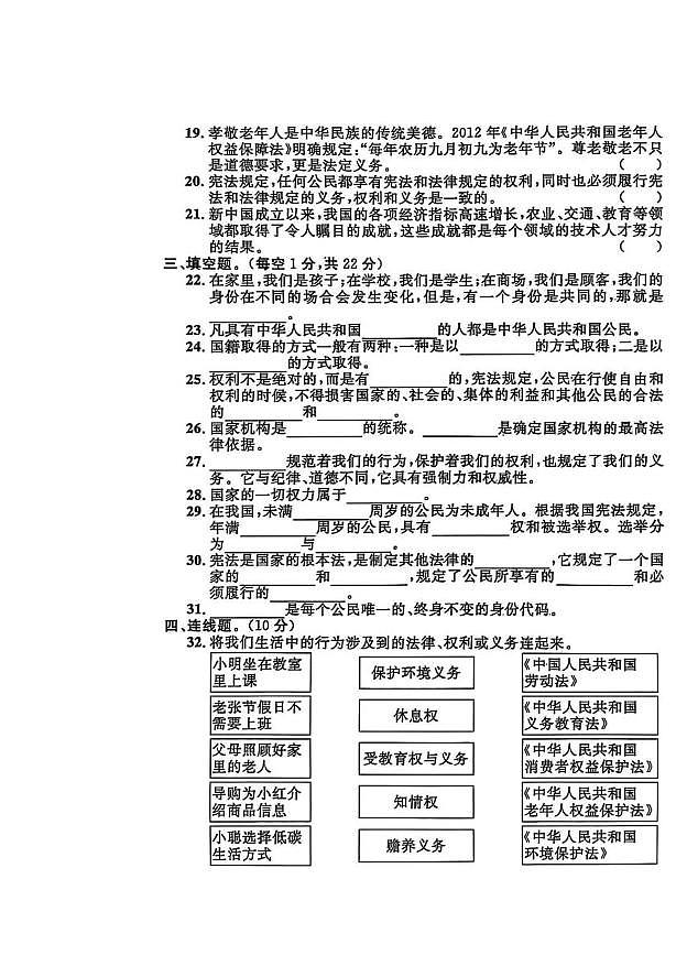河北省保定市定兴县2024-2025学年六年级上学期期末道德与法治试题第3页