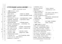 广东省汕尾市陆丰市碣石镇2025-2026学年四年级上学期12月综合素养测评道德与法治试题（月考）