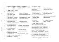 广东省汕尾市陆丰市碣石镇2025-2026学年四年级上学期12月综合素养测评道德与法治试题（月考）
