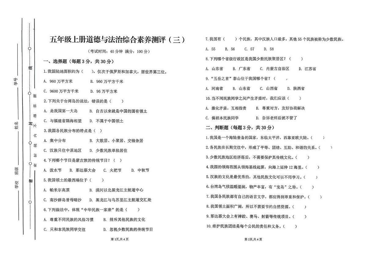 广东省汕尾市陆丰市碣石镇2025-2026学年五年级上学期12月综合素养测评道德与法治试题(月考)第1页