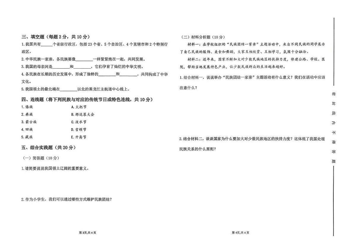 广东省汕尾市陆丰市碣石镇2025-2026学年五年级上学期12月综合素养测评道德与法治试题(月考)第2页