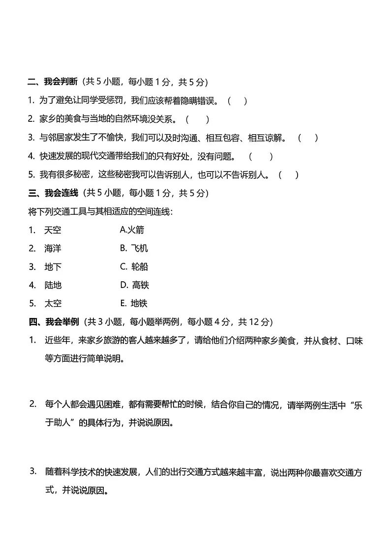 江西省上饶市广信区2024-2025学年三年级下学期期末考试道德与法治试题第2页