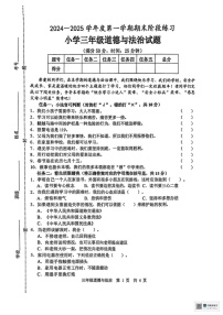 山东省济宁市泗水县2024-2025学年三年级上学期期末道德与法治试题