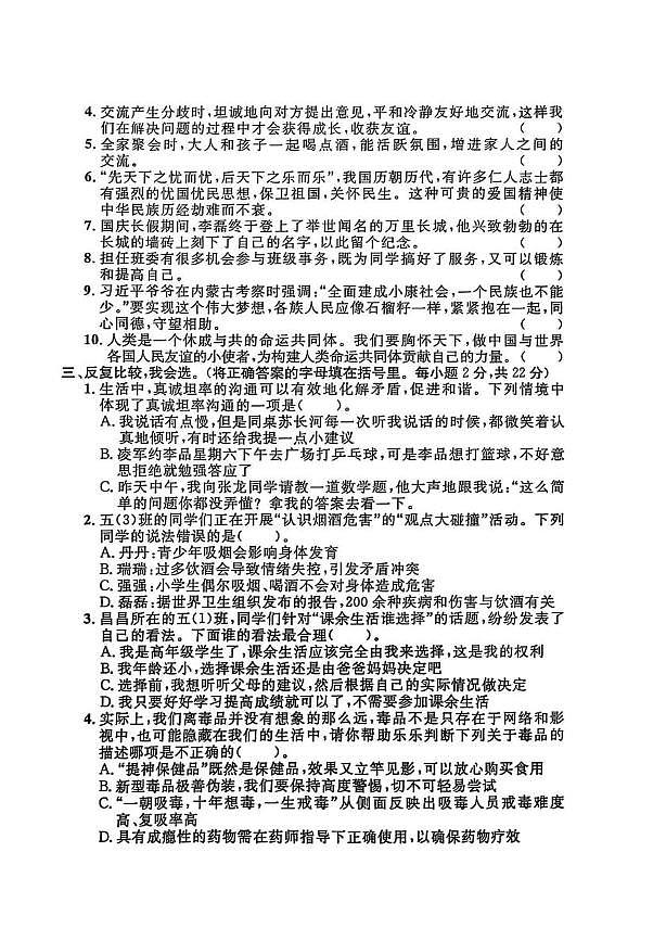 河北省保定市定兴县2024-2025学年五年级上学期期末道德与法治试题第2页