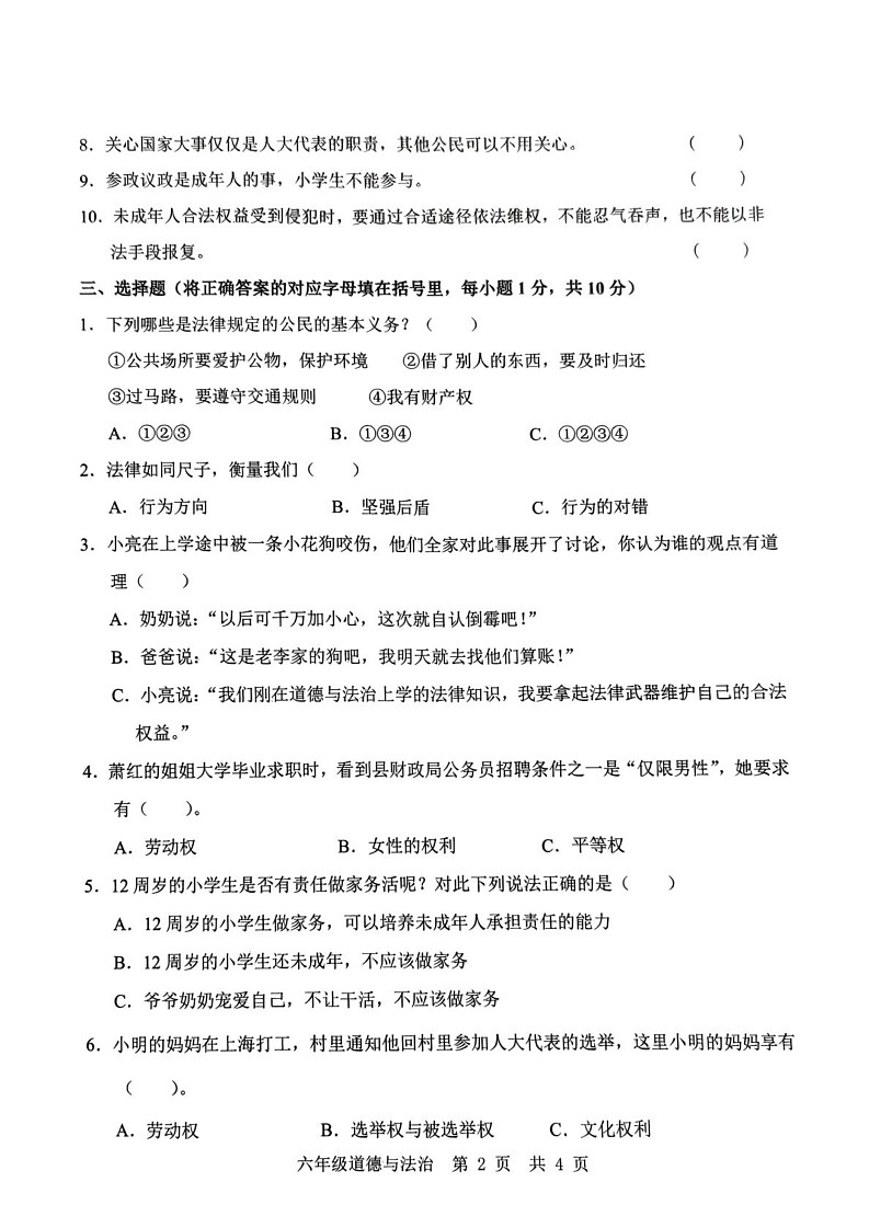 山东省济宁市汶上县2024-2025学年六年级上学期期末道德与法治试题第2页