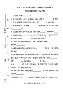 山东省济宁市汶上县2024-2025学年五年级上学期期末道德与法治试题