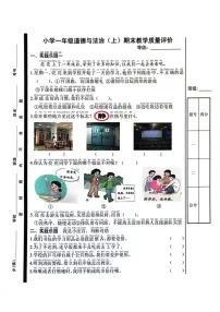 山东省聊城市冠县2024-2025学年一年级上学期1月期末道德与法治试题