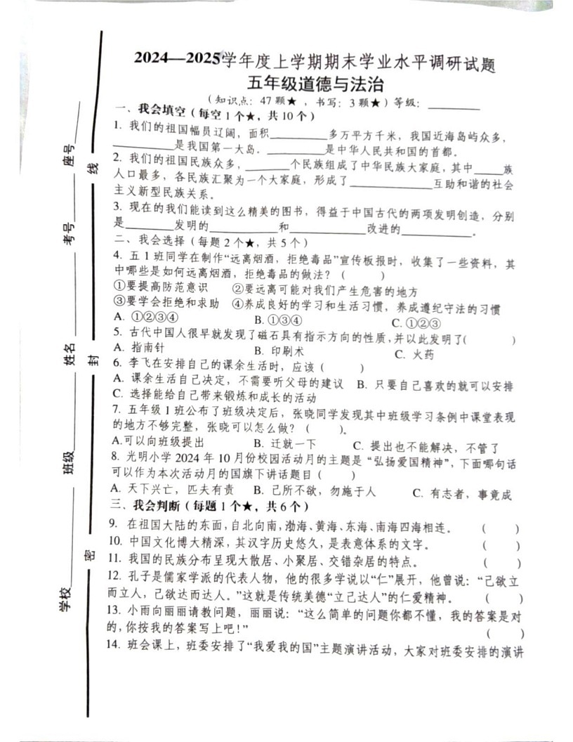 山东省临沂市罗庄区2024-2025学年五年级上学期1月期末道德与法治试题第1页