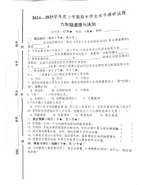 山东省临沂市罗庄区2024-2025学年六年级上学期1月期末道德与法治试题