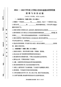 山东省临沂市郯城县2024-2025学年四年级上学期期末道德与法治试卷