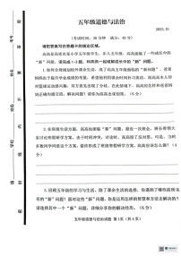 山东省潍坊市高密市2024-2025学年五年级上学期期末道德与法治试题