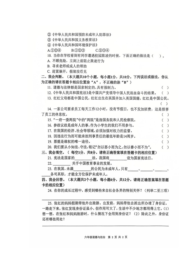 陕西省汉中市南郑区2024-2025学年六年级上学期1月期末道德与法治 科学试题第2页