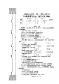 陕西省汉中市南郑区2024-2025学年三年级上学期1月期末道德与法治 科学试题