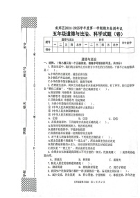 陕西省汉中市南郑区2024-2025学年五年级上学期1月期末道德与法治 科学试题