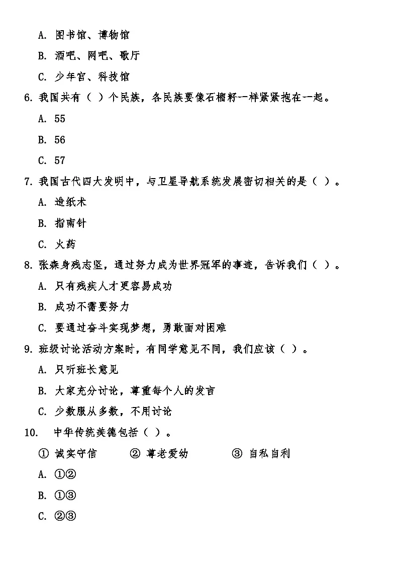 部编版小学道德与法治五年级上册期末综合质量检测卷(含答案)第2页
