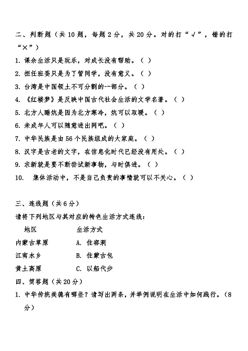 部编版小学道德与法治五年级上册期末综合质量检测卷(含答案)第3页