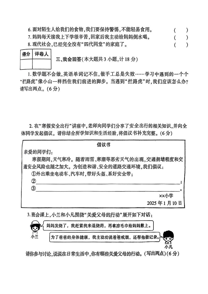 陕西省渭南市高新区2024-2025学年三年级上学期期末道德与法治 科学试题第3页