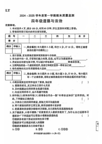 陕西省西安市临潼区2024-2025学年四年级上学期期末道德与法治试题
