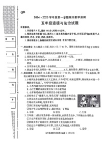 陕西省咸阳市秦都区2024-2025学年五年级上学期1月期末道德与法治试题