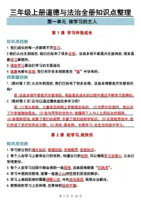 三年级上册道德与法治全册知识点整理 (1)