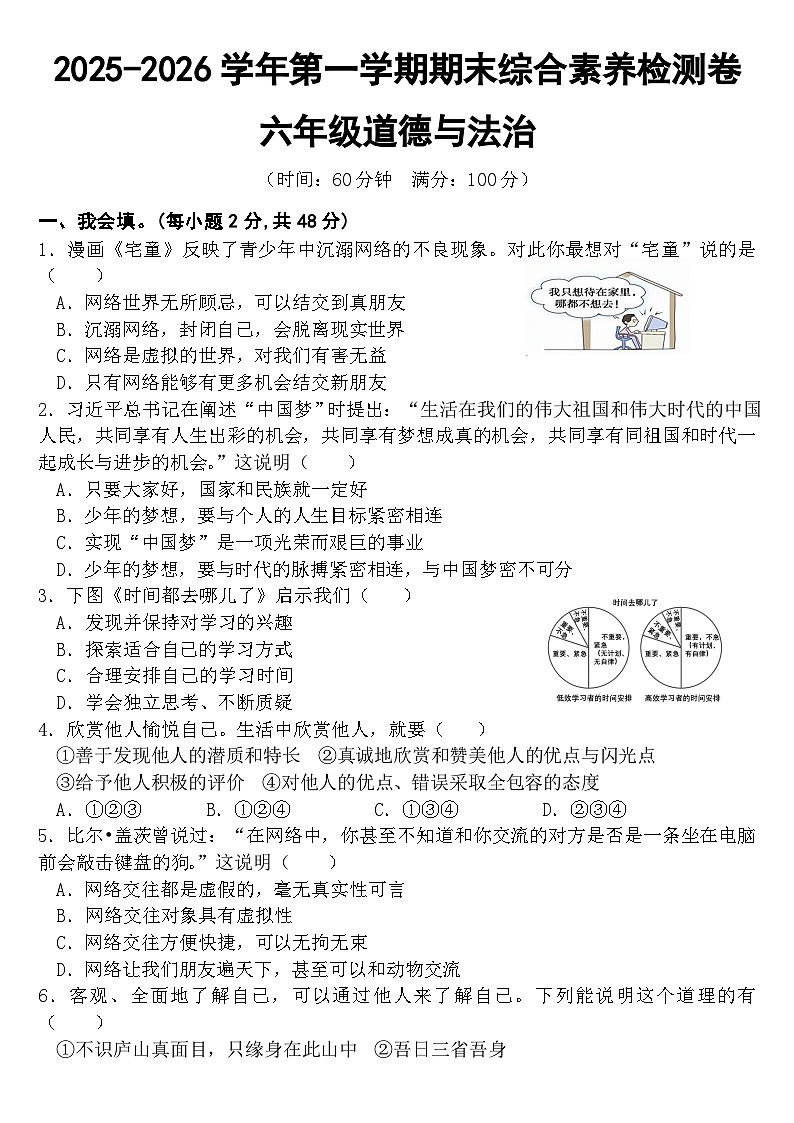 2025-2026学年第一学期期末综合素养检测卷六年级道德与法治第1页