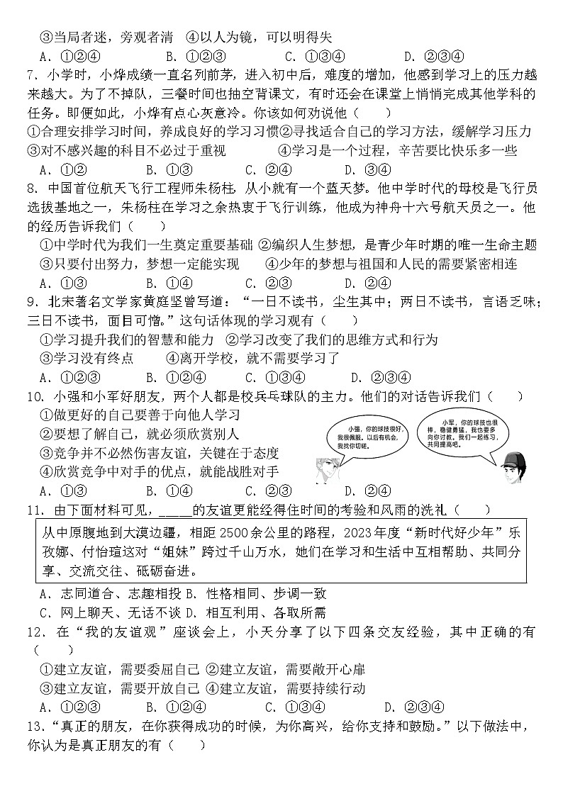 2025-2026学年第一学期期末综合素养检测卷六年级道德与法治第2页