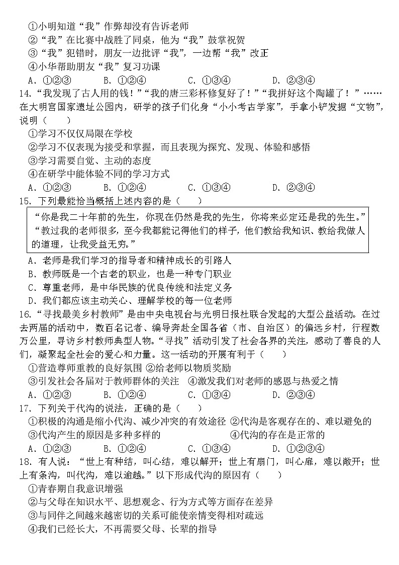 2025-2026学年第一学期期末综合素养检测卷六年级道德与法治第3页