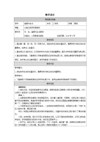 统编版（2024）三年级上册让我们的学校更美好表格教案设计