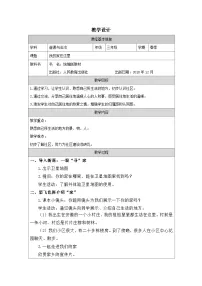 小学政治 (道德与法治)统编版（2024）三年级下册我的家在这里表格教学设计及反思