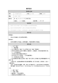 小学政治 (道德与法治)统编版（2024）三年级下册大家的“朋友”表格教案设计
