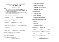 新疆维吾尔自治区吐鲁番市2024-2025学年五年级上学期1月期末道德与法治试题