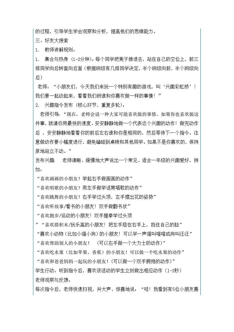6 拉拉手,交朋友 第1课时 教学设计-2025-2026学年道德与法治一年级上册统编版第3页