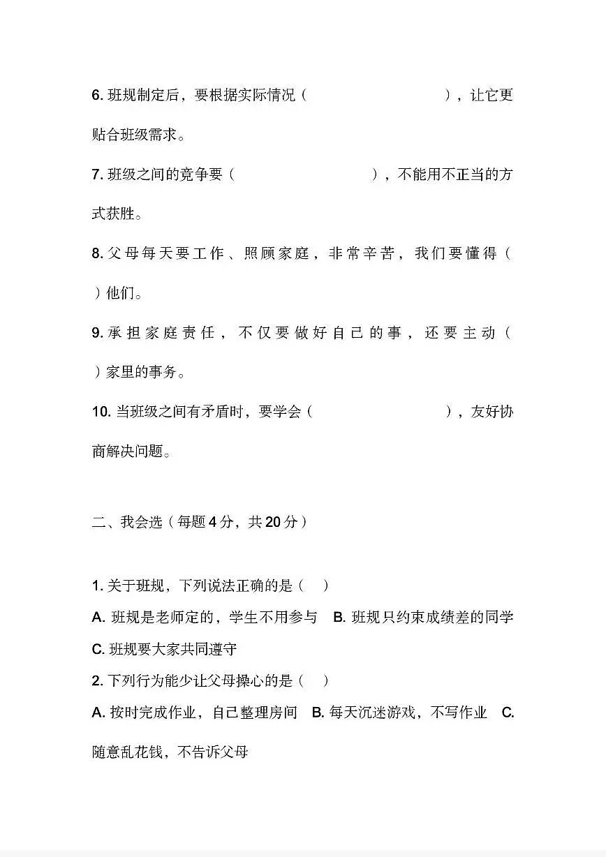 河南省许昌市鄢陵县彭店镇王铁小学2025-2026学年四年级上学期期中道德与法治试题第2页