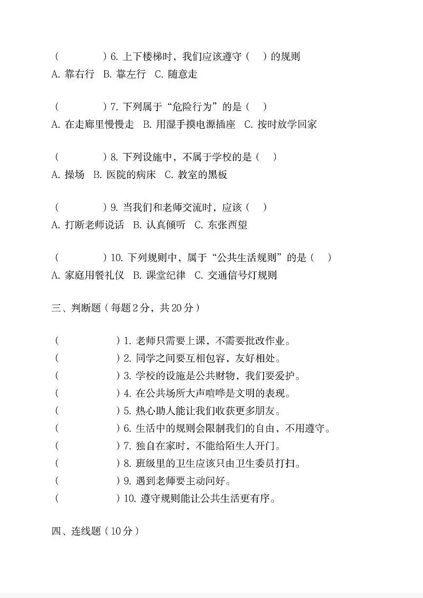 河南省许昌市鄢陵县彭店镇刘庄小学2025-2026学年三年级上册道德与法治第四次月考试卷(1)第2页