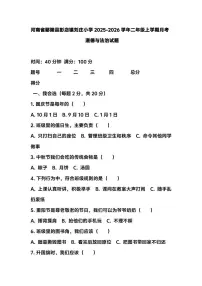 河南省许昌市鄢陵县彭店乡刘庄小学2025-2026学年二年级上学期12月月考道德与法治试题
