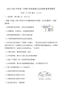 2025-2026学年第一学期六年级道德与法治期末素养检测卷(含答案)