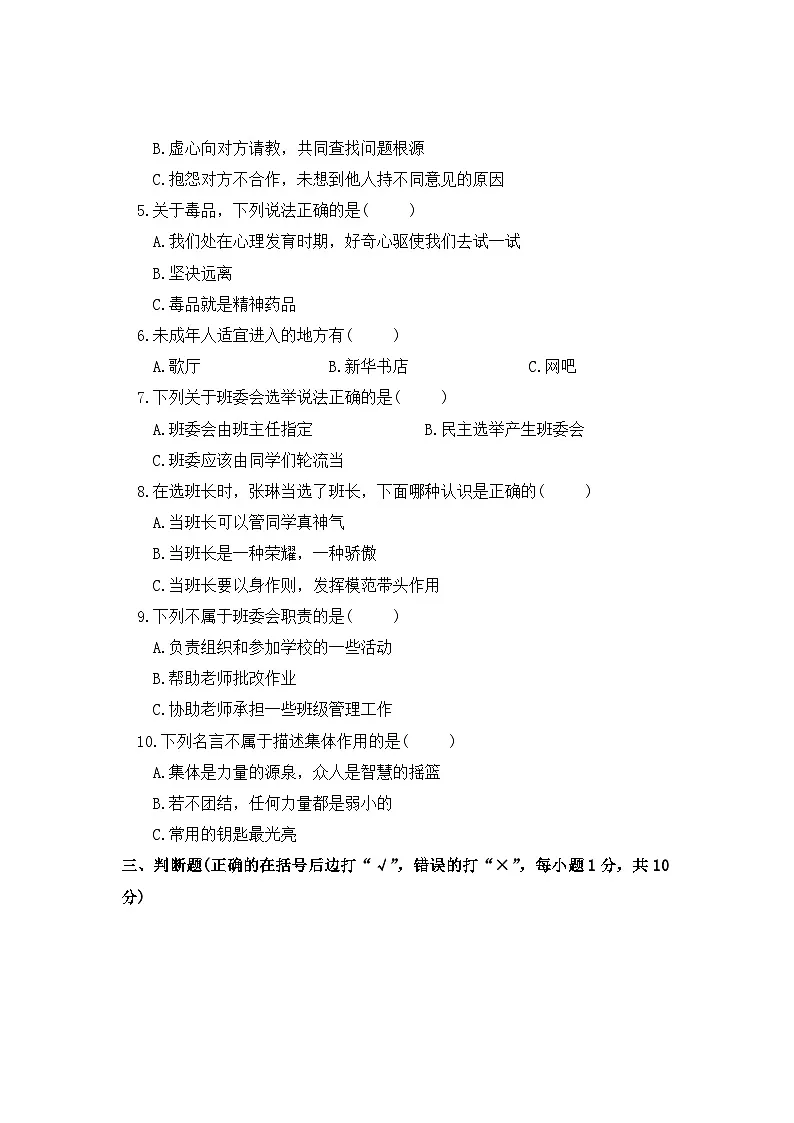 2025-2026学年第一学期五年级道法期中练习卷.第2页