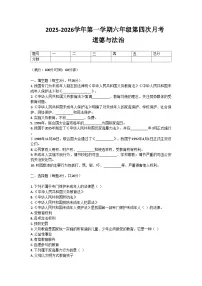 河南省许昌市鄢陵县彭店镇刘庄小学2025-2026学年六年级第一学期月考道德与法治试题(含答案)