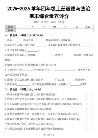 四年级上册道德与法治期末综合素养评价试卷及答案