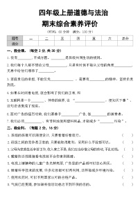 四年级上册道德与法治期末综合素养评价试卷及答案